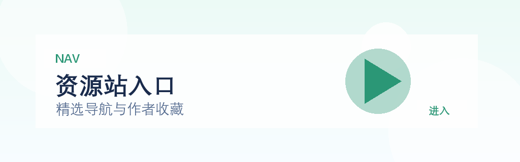 资源站入口